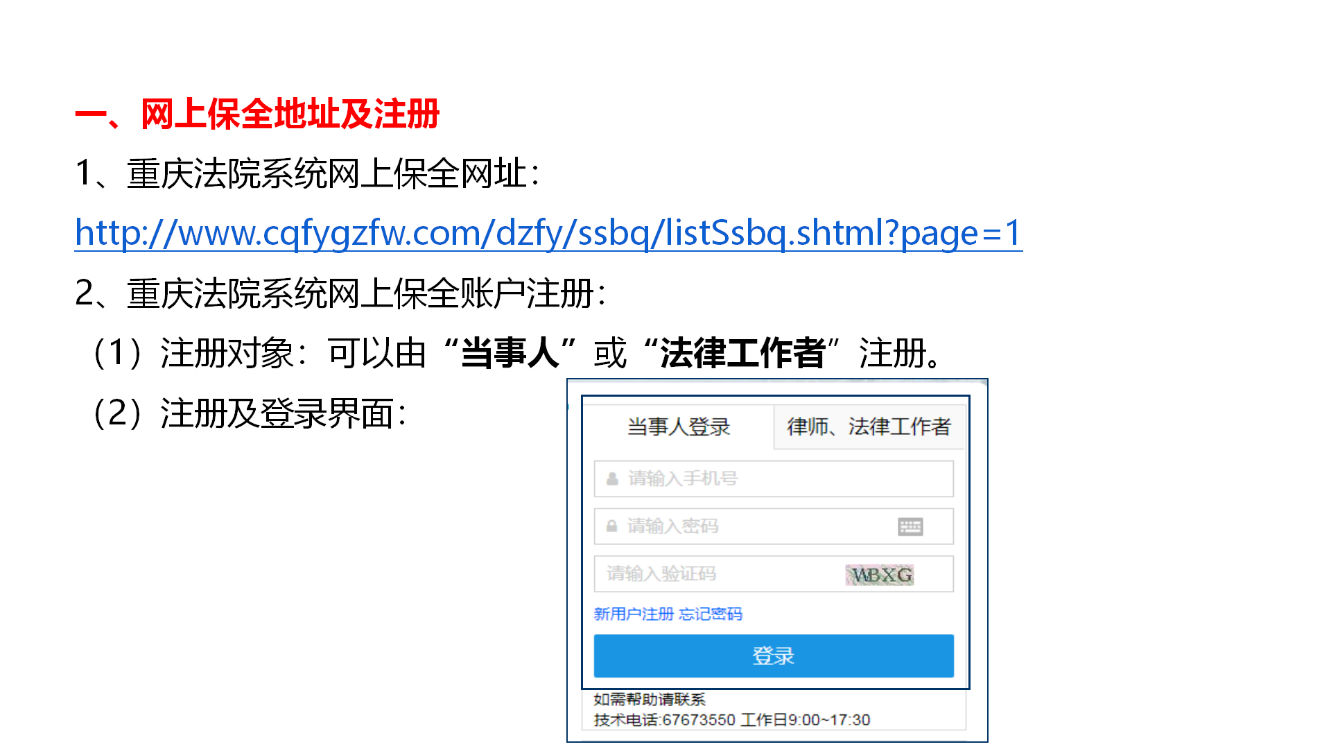 重庆诉讼保全办理流程.png” style=