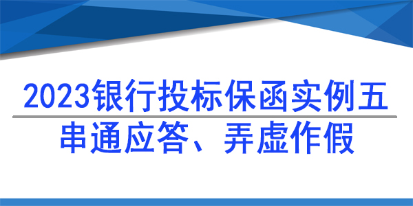 投标保函,中国铁塔投标保函