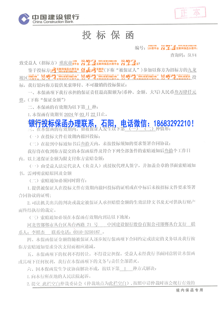 重庆市投标保函.jpg