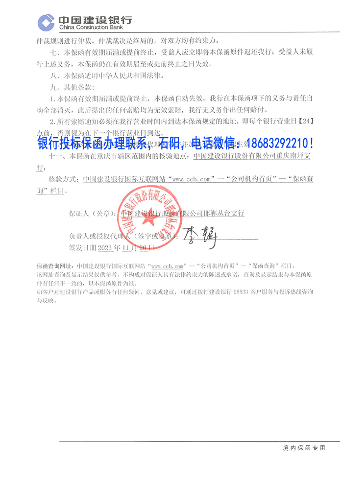 重庆市投标保函.jpg