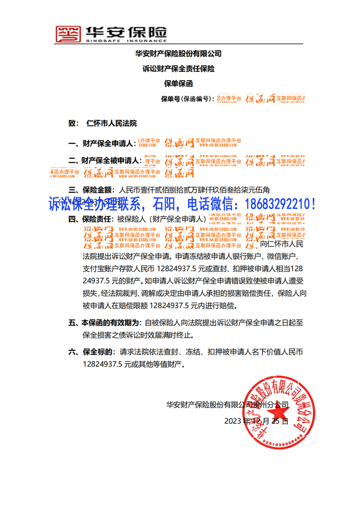 财产保全.jpg