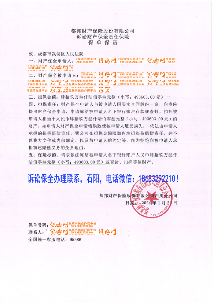 财产保全.jpg