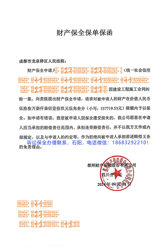 诉讼保全.jpg