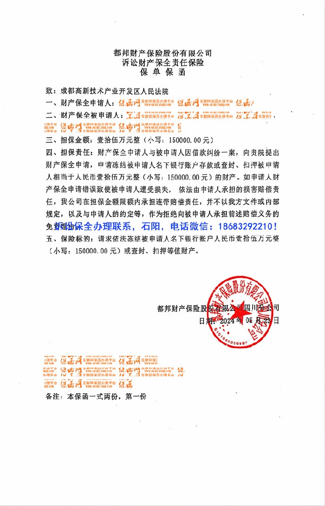 诉讼保全.jpg