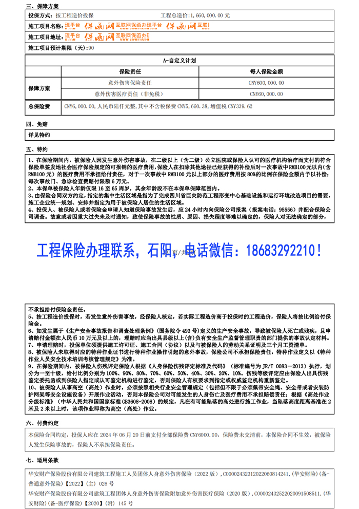工程保单保险.jpg