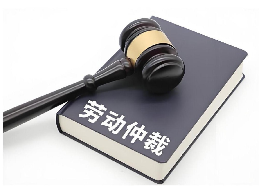 【问答】个人如何申请劳动仲裁：详细流程与注意事项