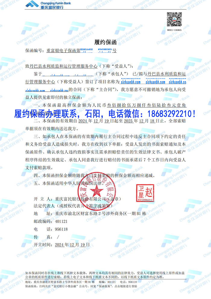 富民银行电子保函.jpg