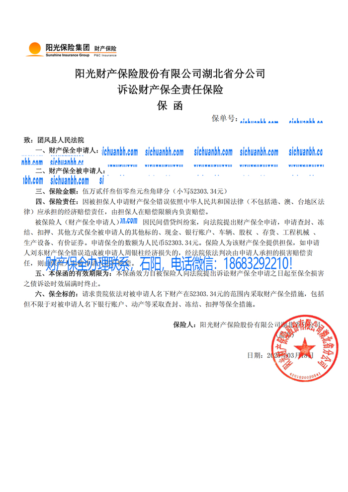 财产保全.jpg
