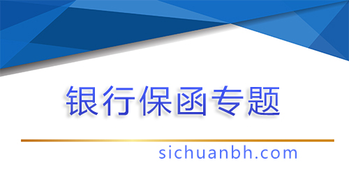 【问答】保函续开的原因是什么，保函延期是什么意思