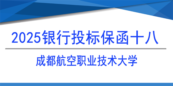 银行投标保函,投标保函