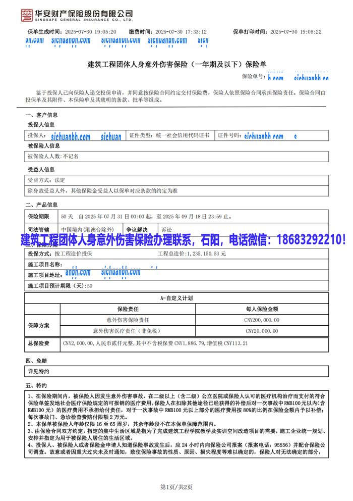 工程保险.jpg