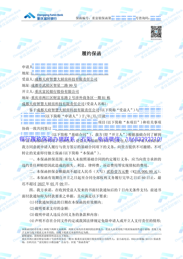 履约保函1.jpg