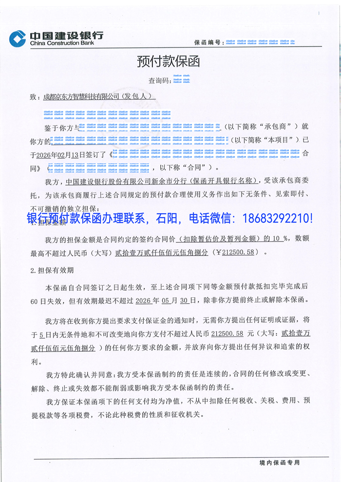 预付款保函.jpg
