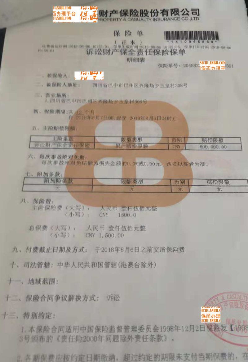诉讼保全