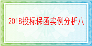 仪陇县兴源水务有限公司,投标保函