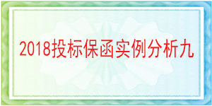 仪陇县国土资源局,投标保函