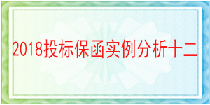 重庆百货大楼股份有限公司,投标保函