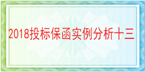 荆州市政府投资工程建设管理中心,投标保函