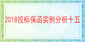 国网四川招标有限公司,投标保函