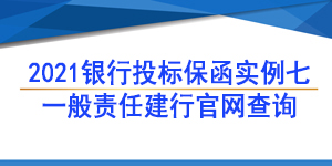 投标保函,国网项目投标保函