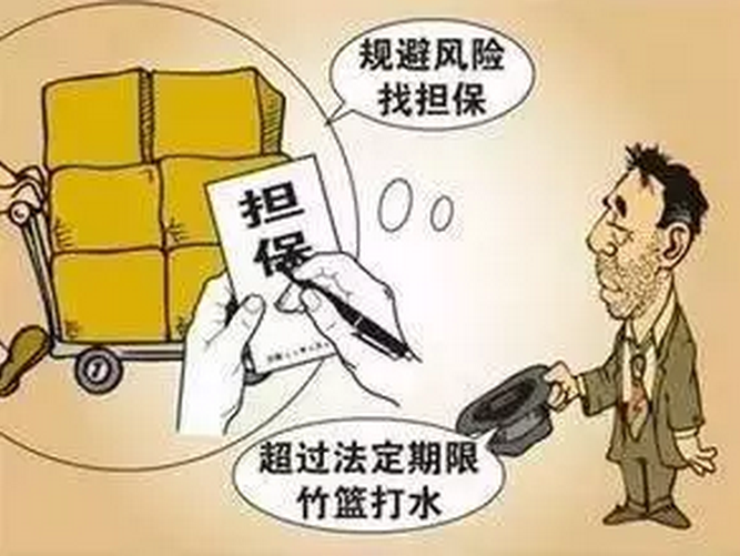 反担保方式