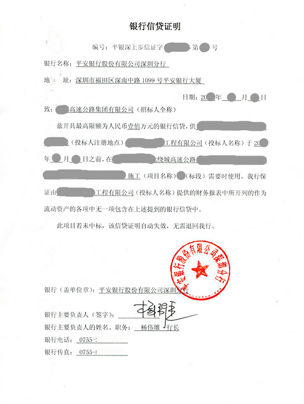 银行合同履约保函证明 银行保函证明