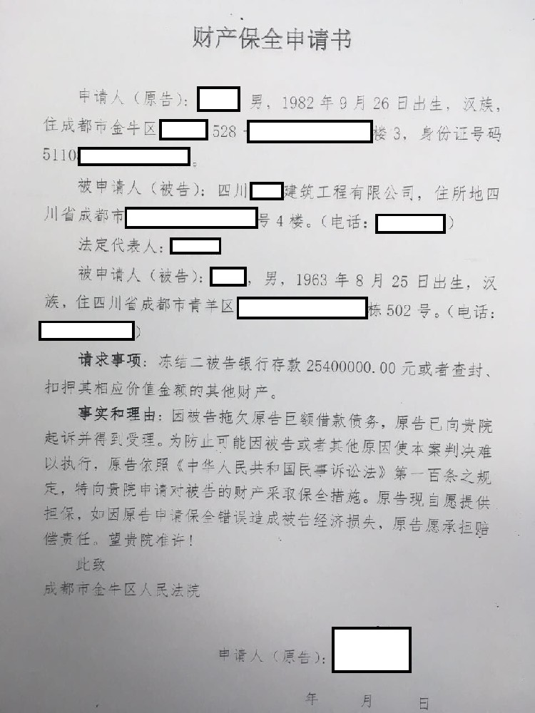 【格式】诉讼保全申请书样本及格式