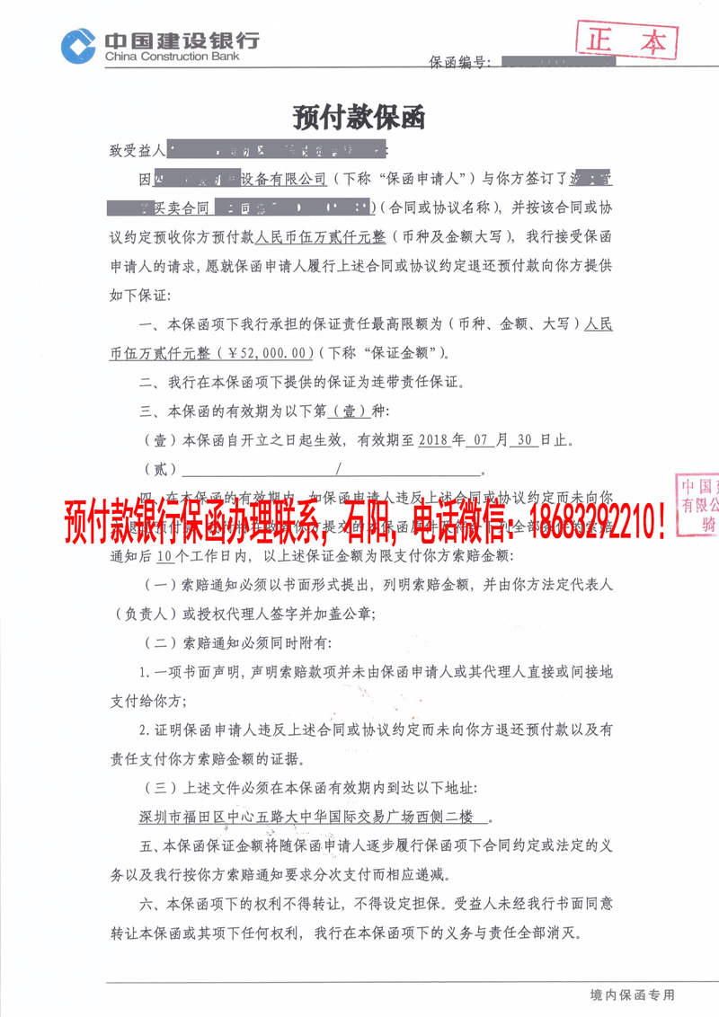 预付款保函