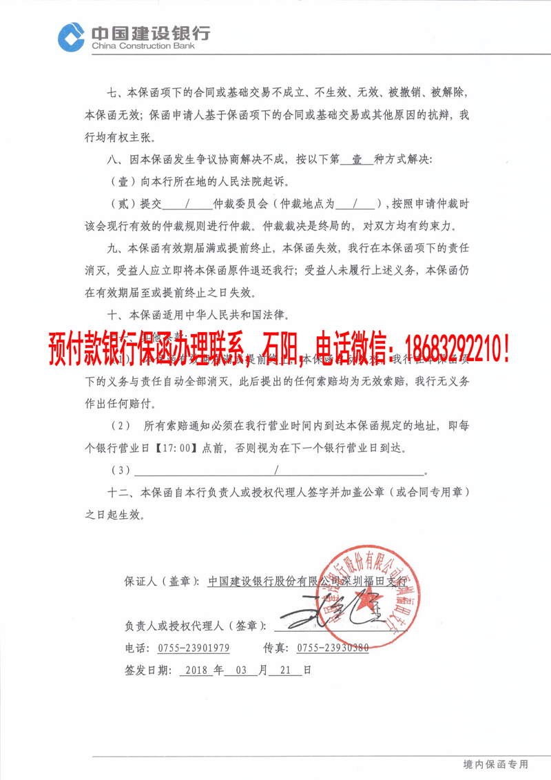 预付款保函