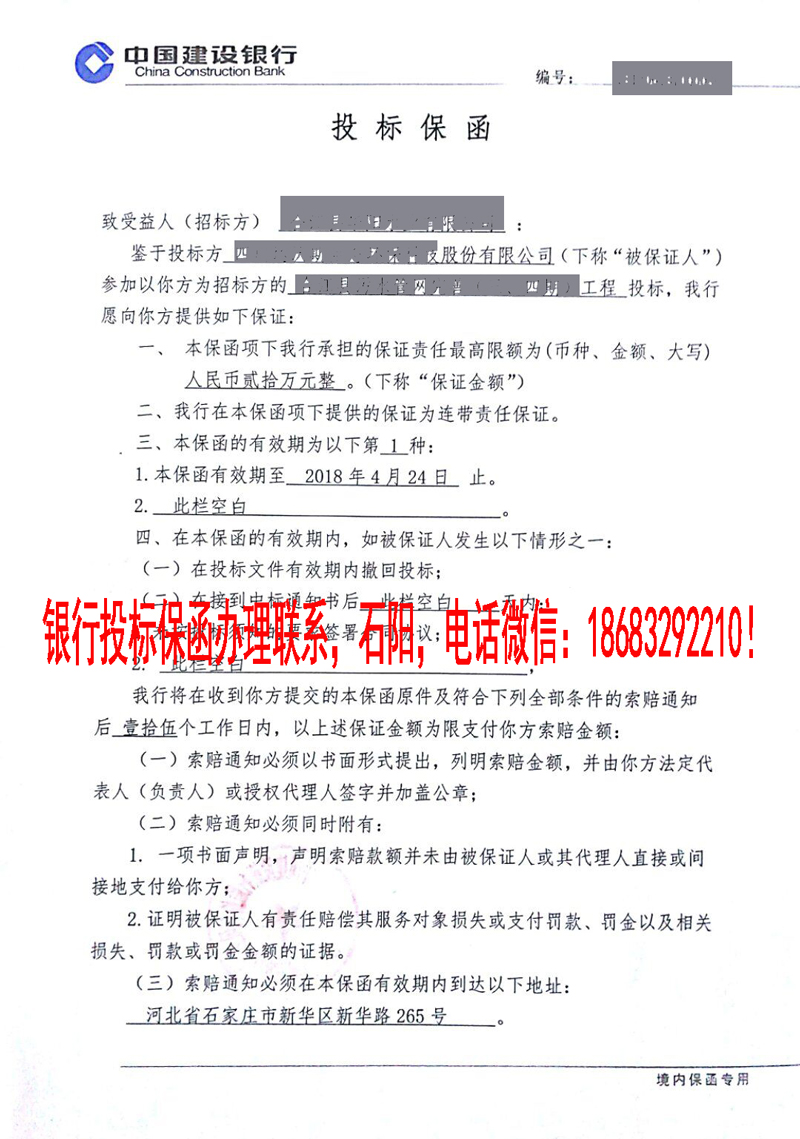 投标保函