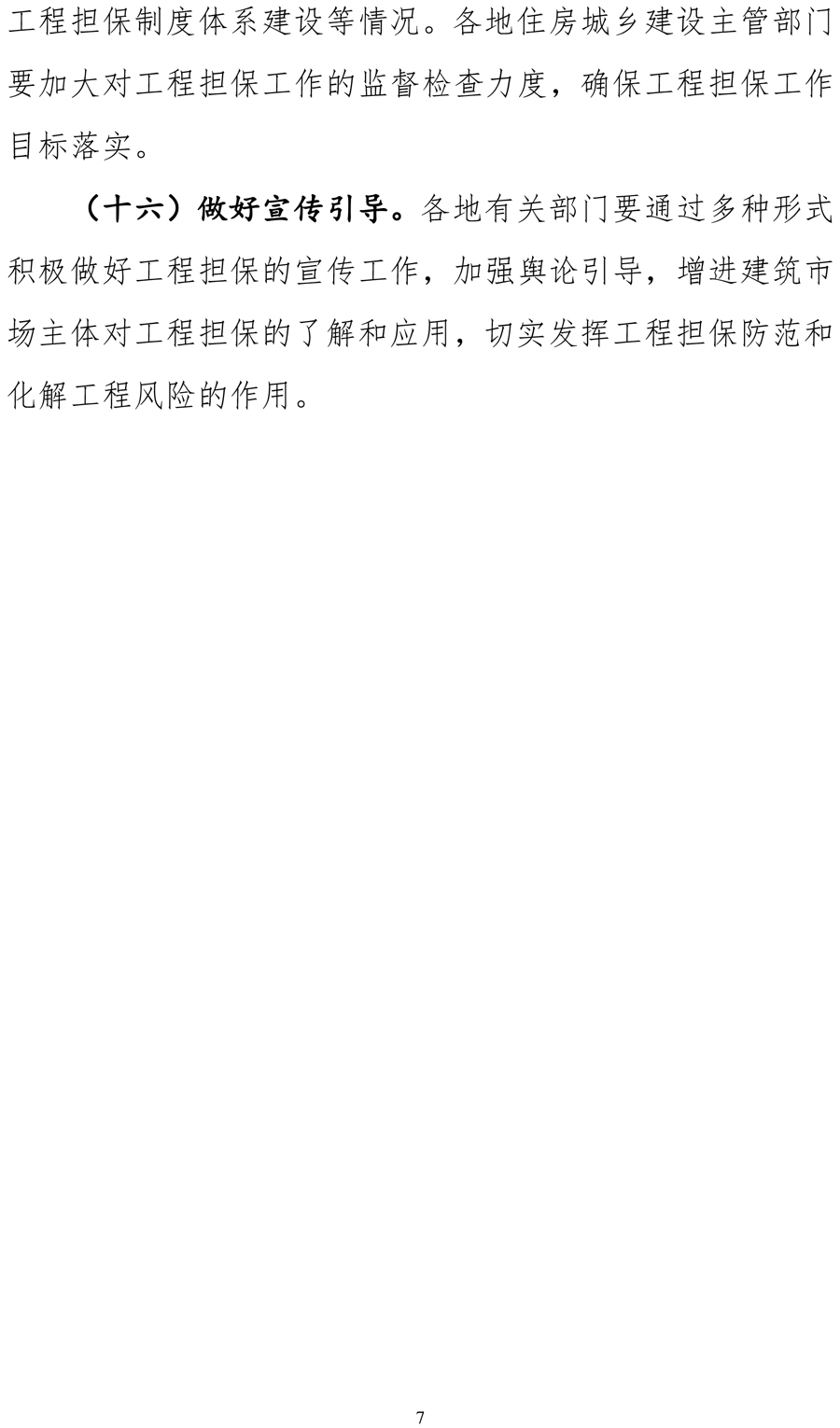 保函