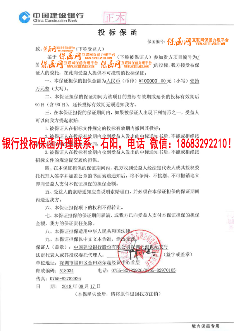 投标保函
