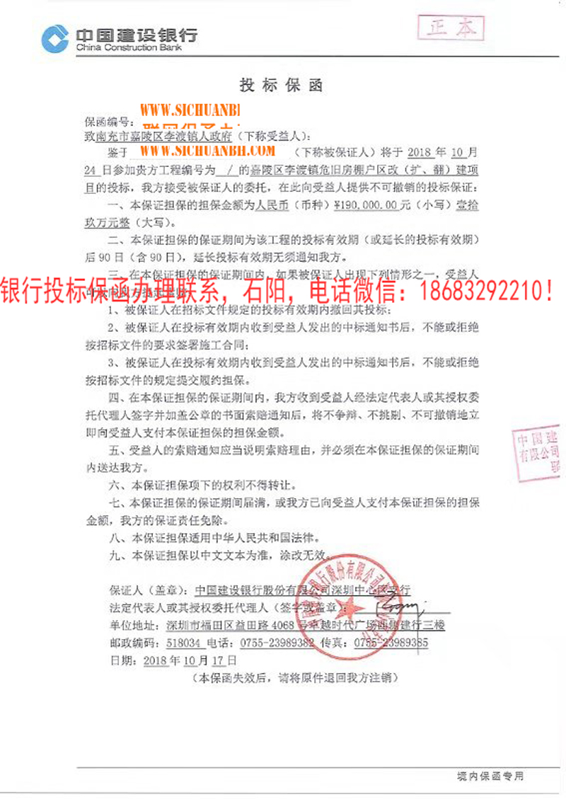 投标保函