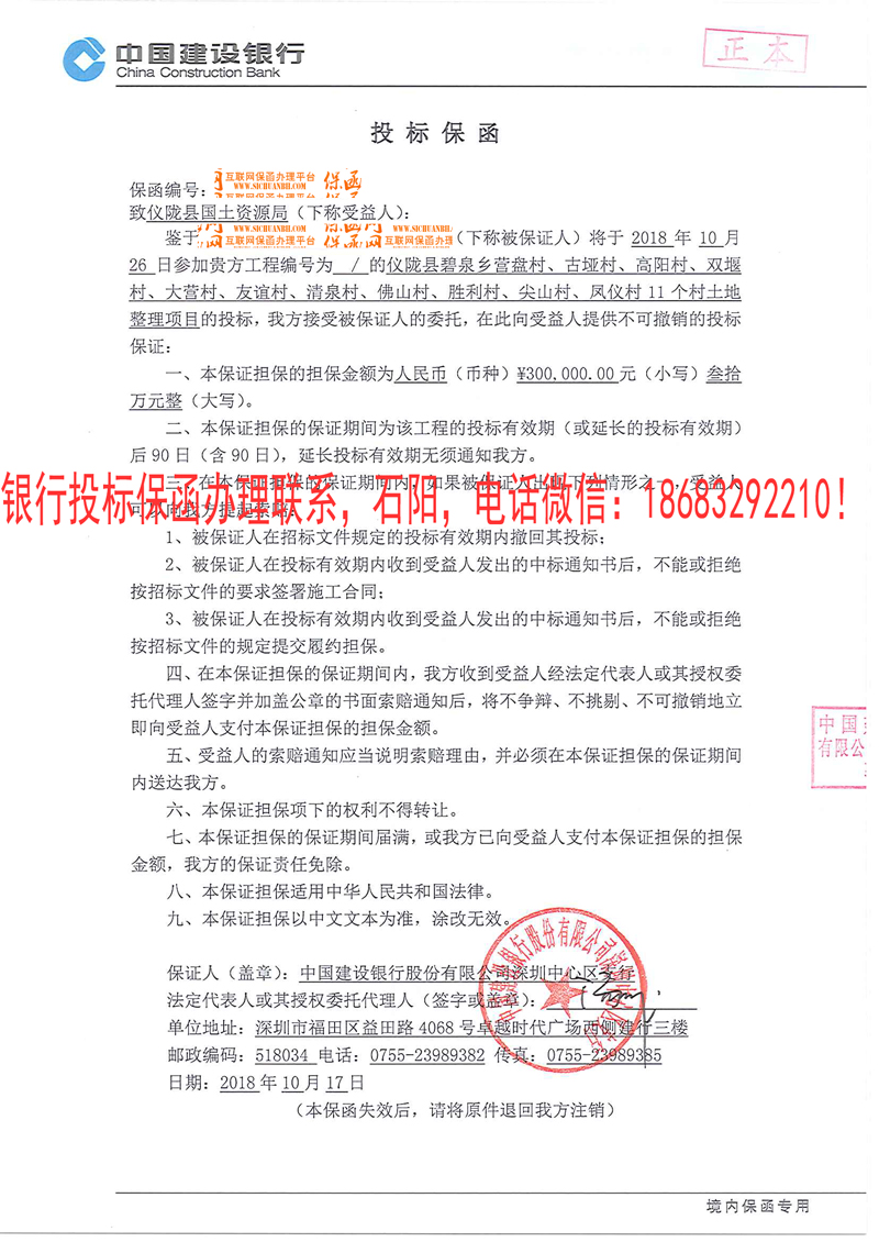投标保函