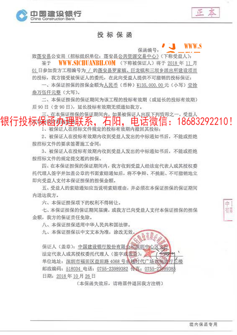 投标保函