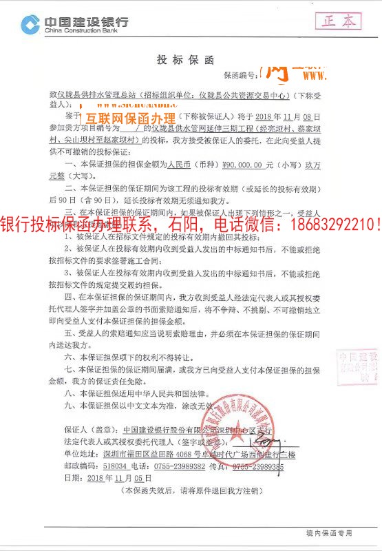 投标保函