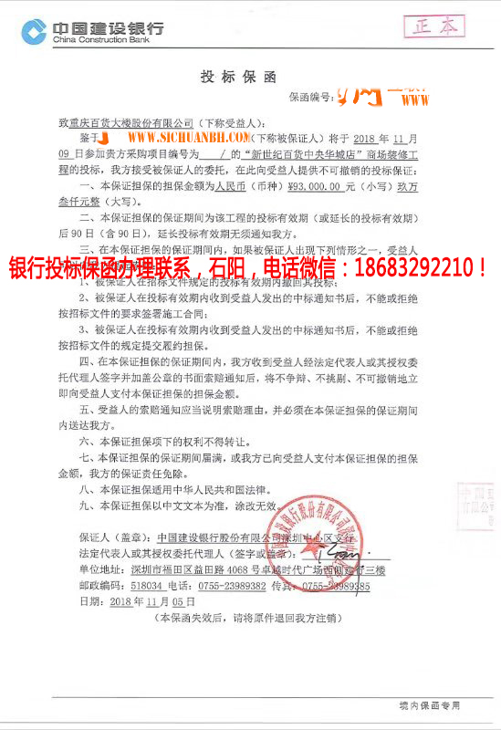 投标保函