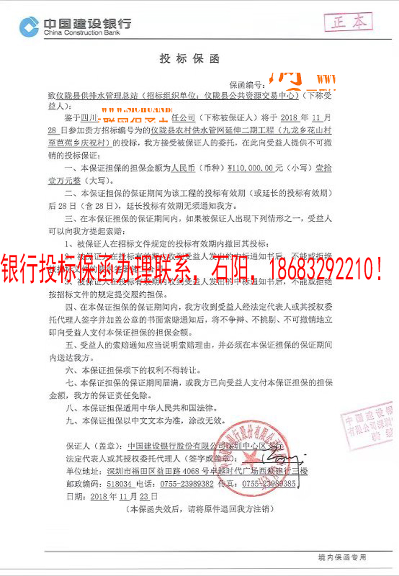 投标保函