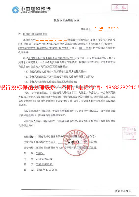 投标保函