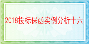 投标保函,中国移动通信集团有限公司河北分公司