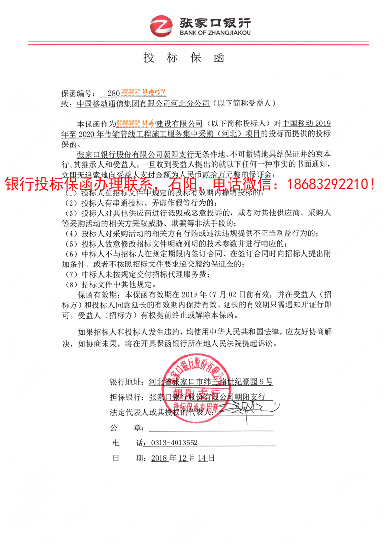 投标保函