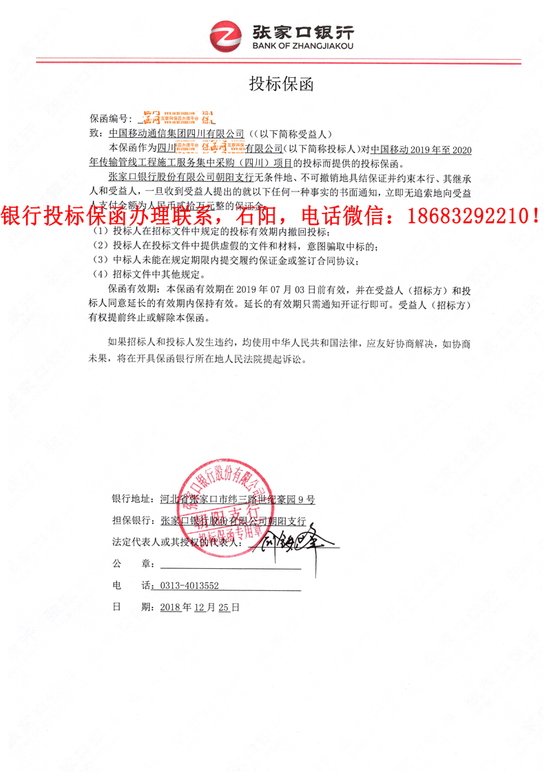 投标保函