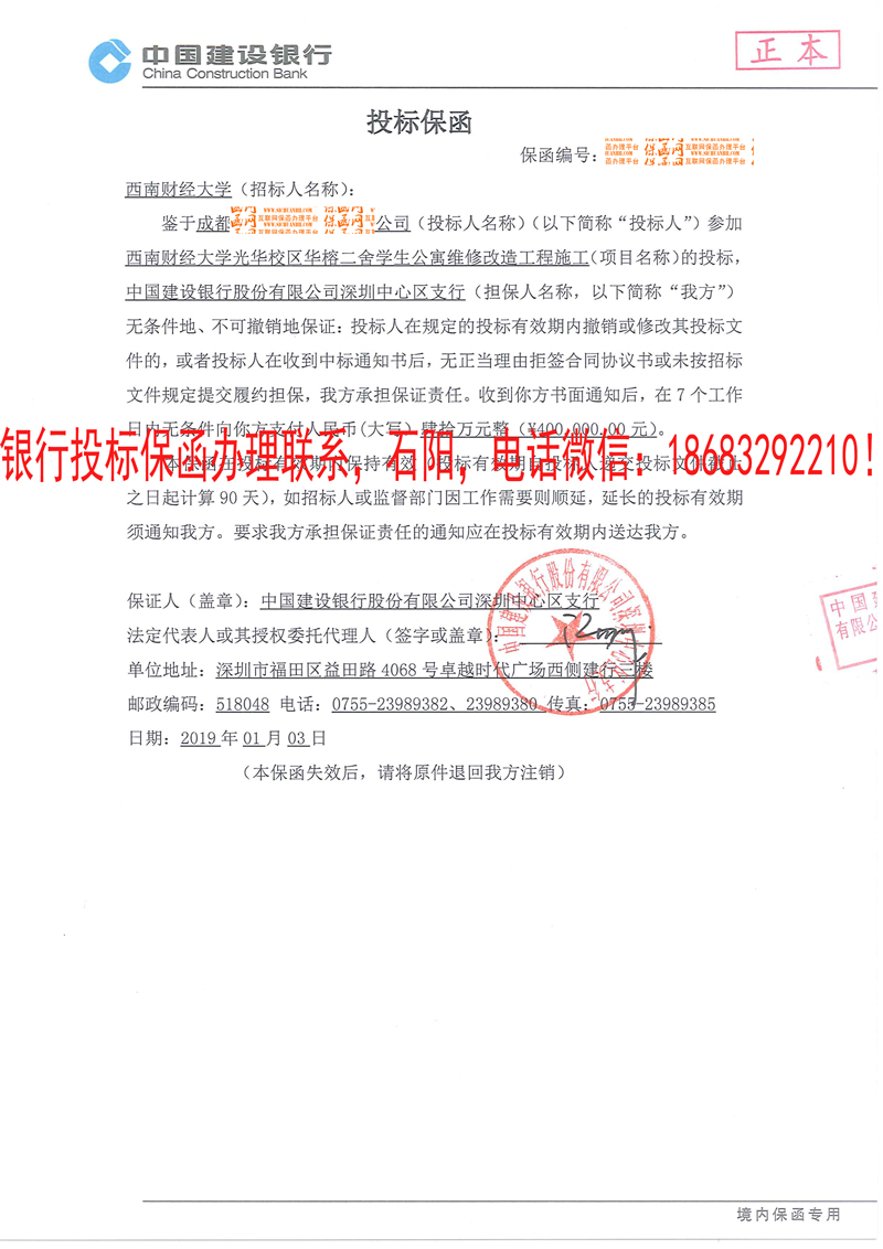 “投标保函”