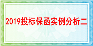 中国移动通信集团有限公司,投标保函