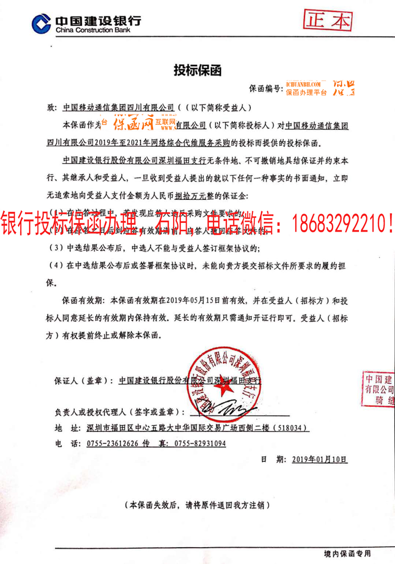 投标保函
