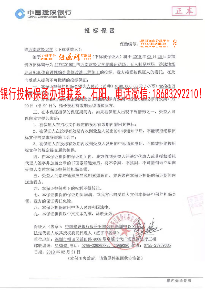 投标保函