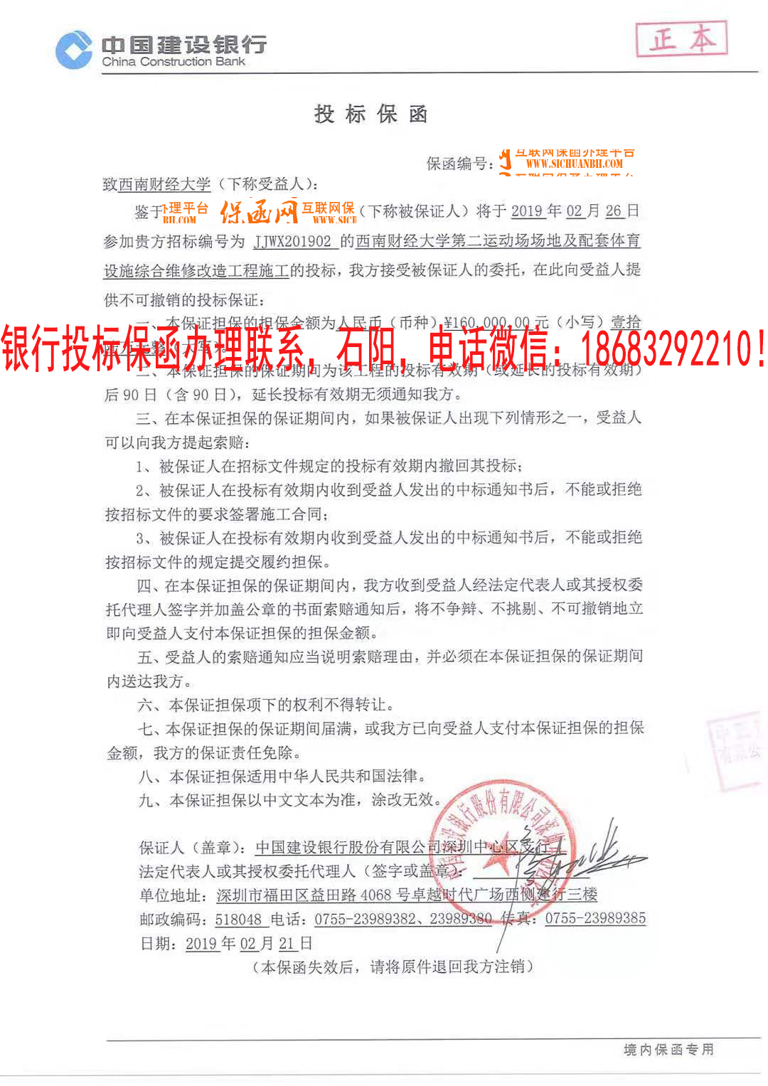 投标保函