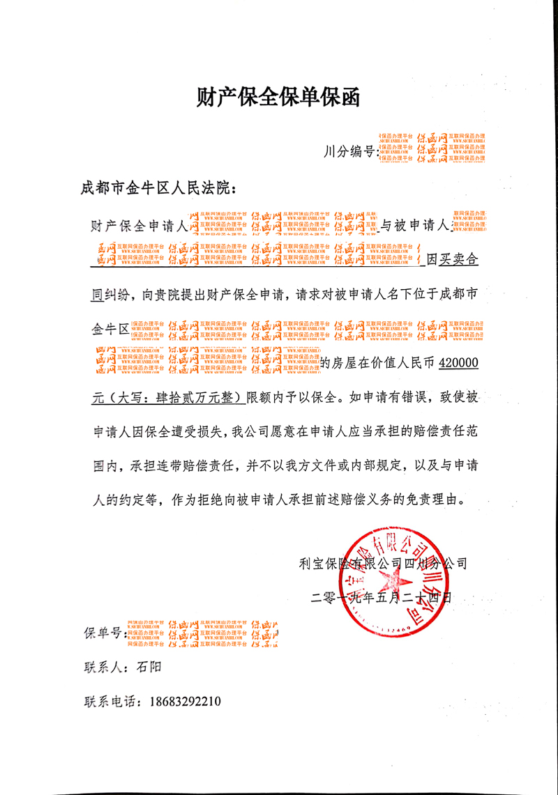 诉讼保全