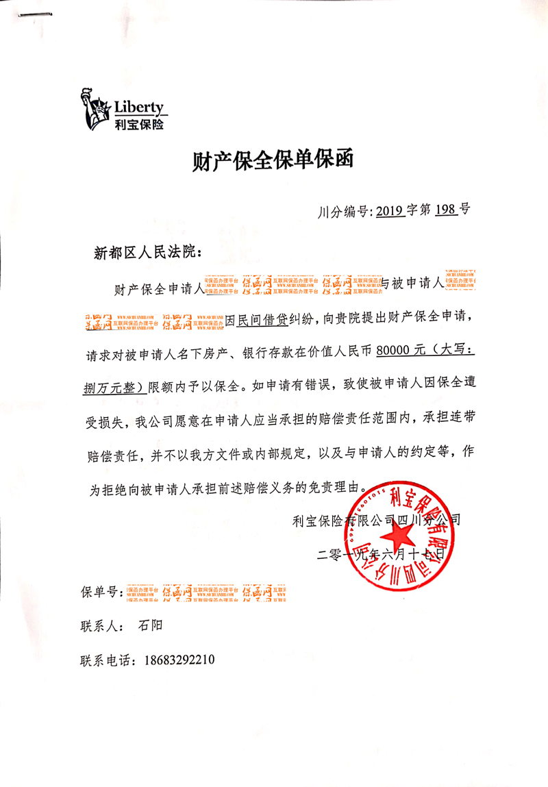 诉讼保全