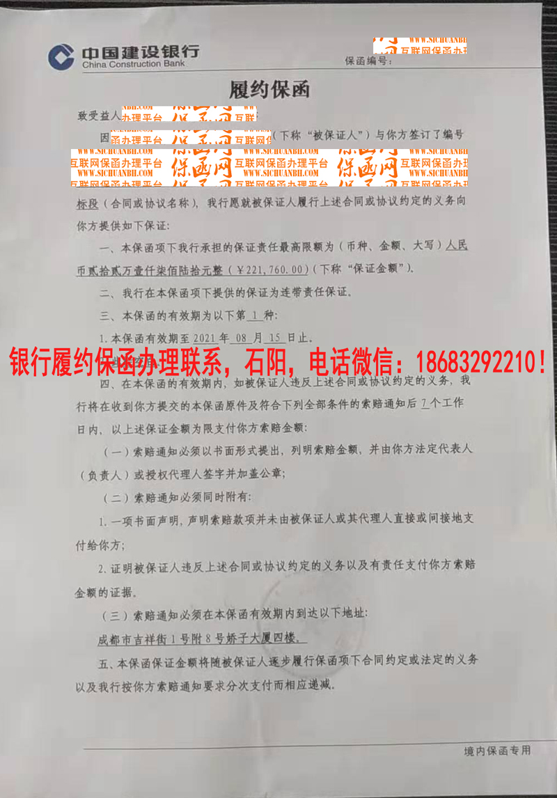 履约保函